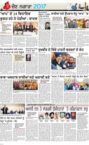GURDASPUR Publish : Punjabi jagran News : 15th January 2017