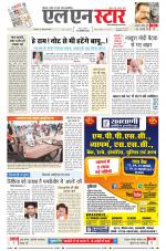 एल एन स्टार दैनिक समाचार पत्र भोपाल 