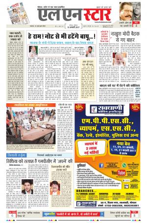 एल एन स्टार दैनिक समाचार पत्र रविवार 