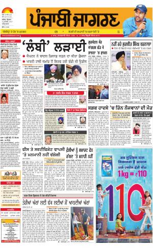 AMRITSAR Publish : Punjabi jagran News : 15th January 2017