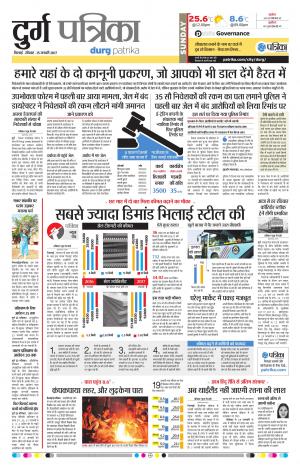 Durg Patrika