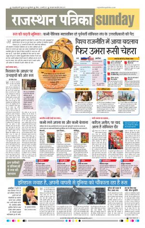 Bikaner Daak Rajasthan Patrika