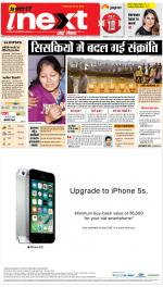 Patna Hindi ePaper, Patna Hindi Newspaper - InextLive