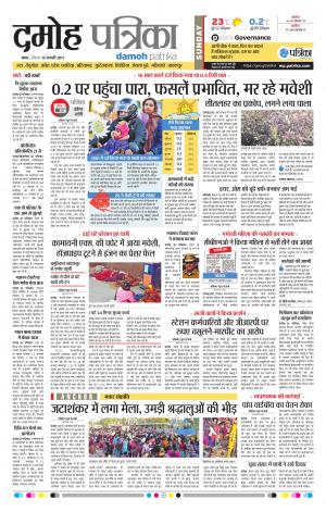 Damoh Patrika