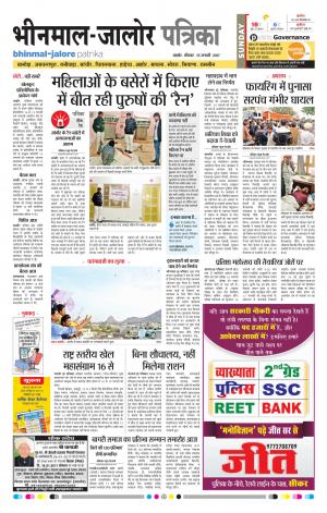 Rajasthan Patrika Bhinmal