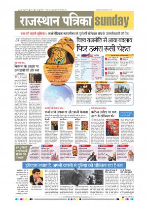 Bharatpur City Rajasthan Patrika