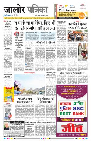 Rajasthan Patrika Jalore