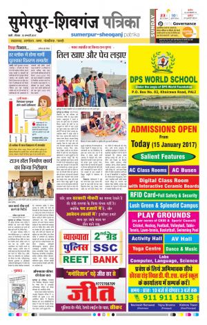 Rajasthan Patrika Sumerpur-Sheoganj