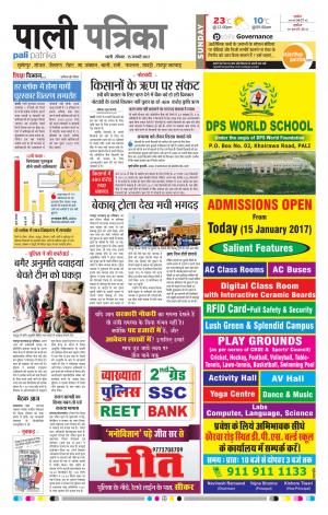 Rajasthan Patrika Pali Rural