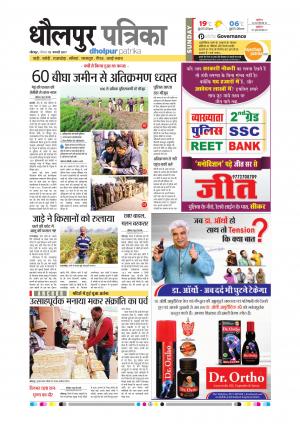 Dholpur Rajasthan Patrika
