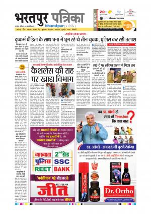 Bharatpur dak rajasthan patrika