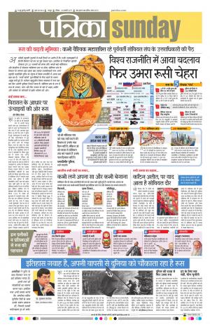 Raipur Patrika 