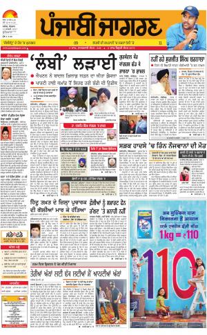 Jagraon Publish : Punjabi jagran News : 15th January 2017