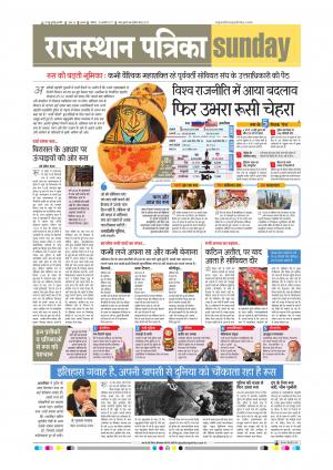 Alwar City Rajasthan Patrika