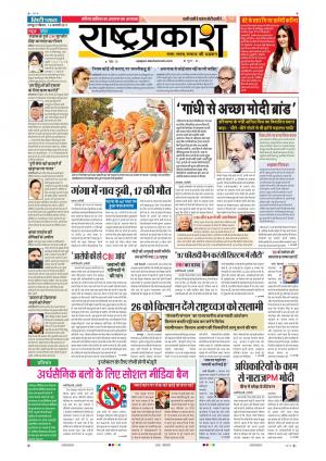 15th Jan Rashtraprakash