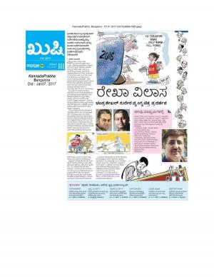 KannadaPrabha, Bangalore