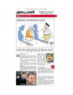 Prajavani, Bangalore