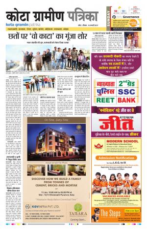 Kota Gramin Rajasthan Patrika