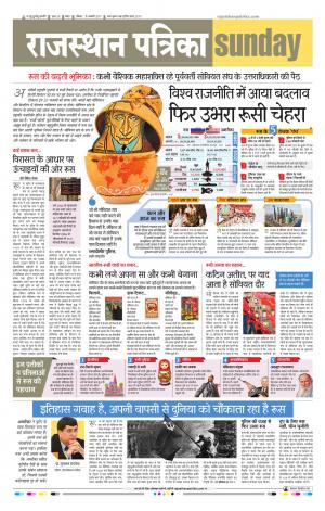 Kota Rajasthan Patrika