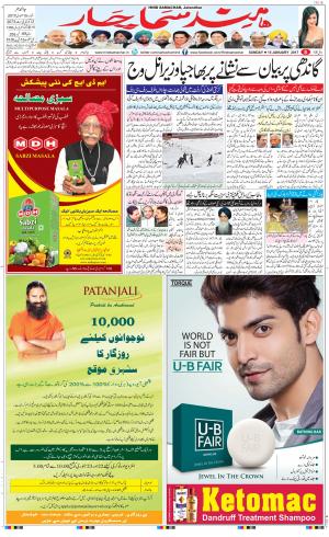  The Daily Hindsamachar Jalandhar