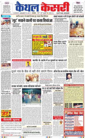  Punjab kesari / Haryana kaithal kesari