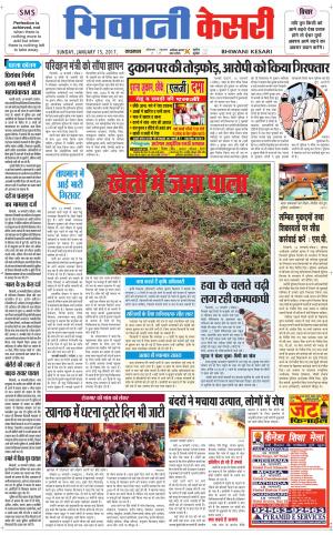  Punjab kesari / Haryana Bhiwani kesari