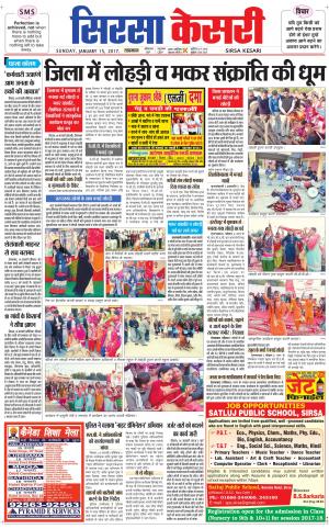  Haryana Sirsa kesari