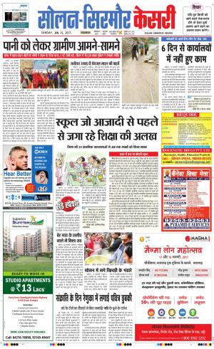  Solan sirmour kesari