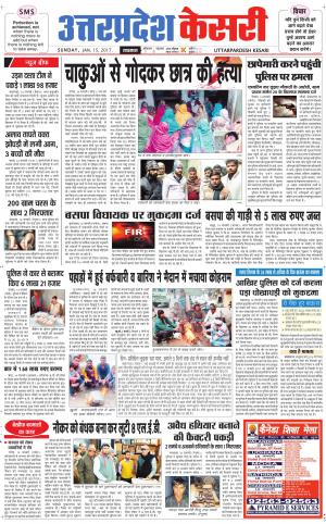  Uttar Pradesh kesari