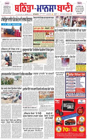  Bhantinda - Mansa Bani