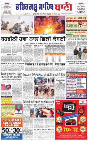  Fatehgarh Sahib Bani