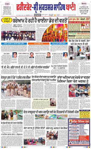  Faridkot - Sri Muktsar Sahib Bani