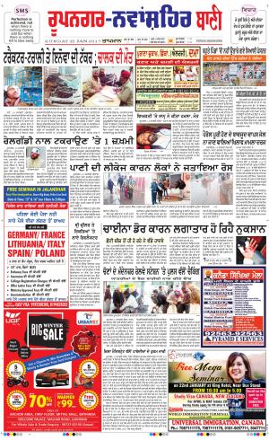  Roopnagar- Shaheed Bhagat Singh Nagar Bani