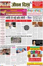 Jeevan Disha Weekly Hindi News Paper
