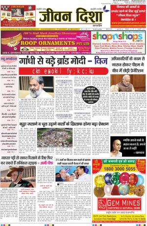 Jeevan Disha Newspaper