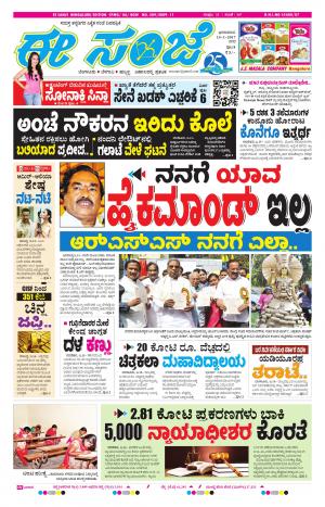 eESANJE-Bangalore (15-01-2017)