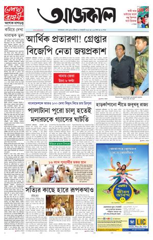 Aajkaal Agartala