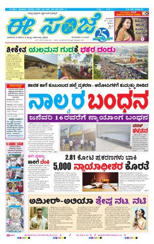 eESANJE-Belagam (15-01-2017)