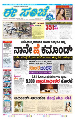 eESANJE : Hubli -Dharwad (15-01-2017)