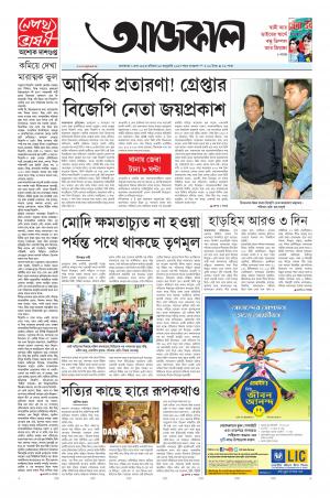 Aajkaal Kolkata
