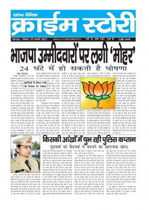 Crime Story 15 JAN 17