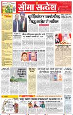 Jaipur Seema Sandesh 