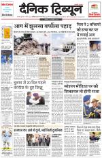 Dainik Tribune (Karnal Edition)