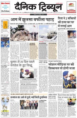 DT_16_January_2017_Karnal
