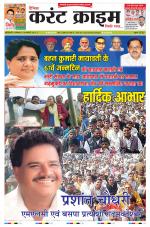 Dainik Current Crime