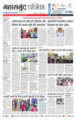 mahasamund patrika