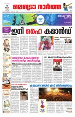 Metrovaartha - Kozhikode