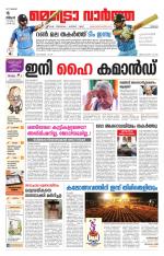 Metrovaartha - Thrissur