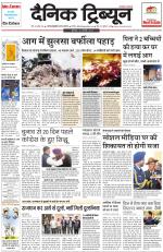 Dainik Tribune (Gurgaon Edition)