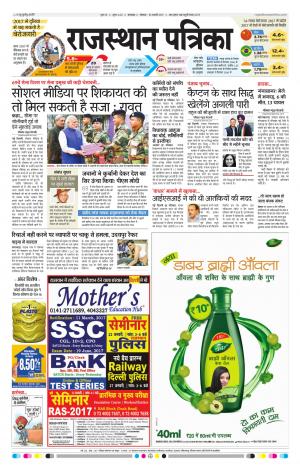 Rajasthan Patrika Dungarpur